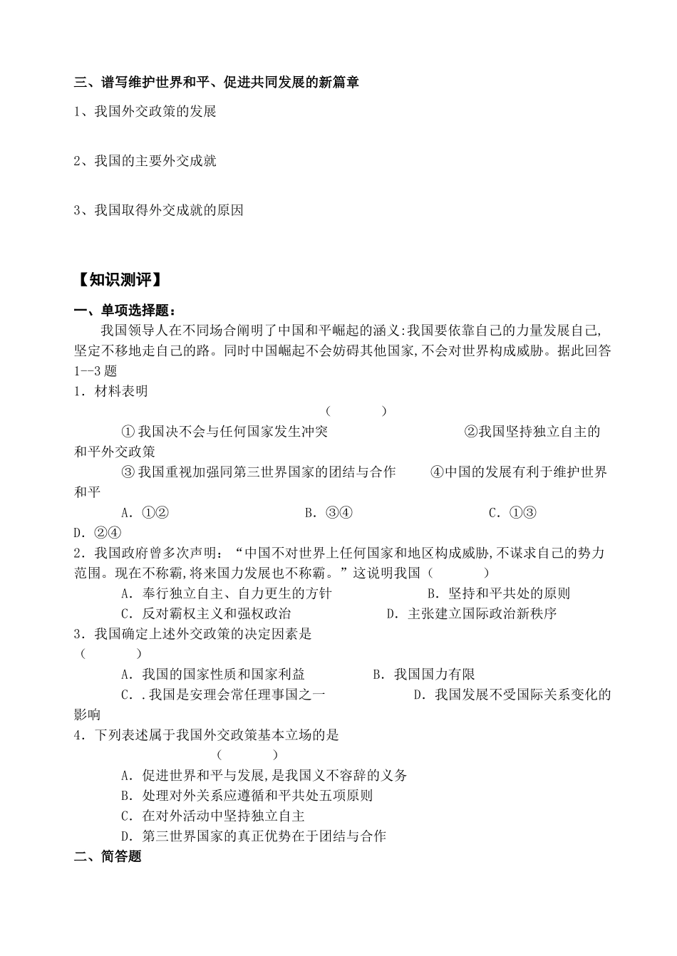 9.3我国外交政策的基本目标_第2页