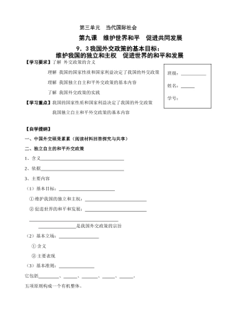 9.3我国外交政策的基本目标