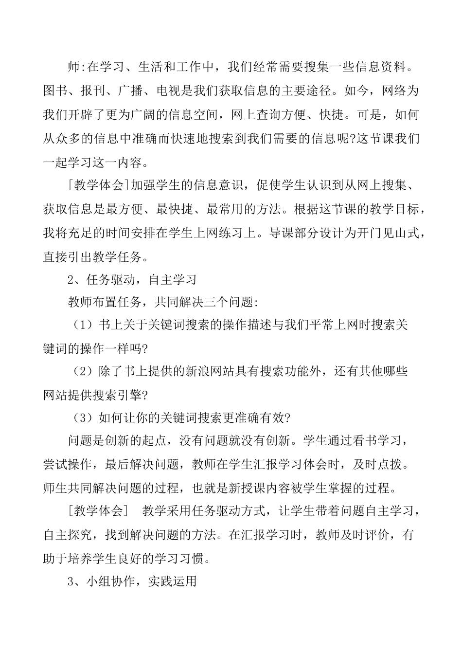[高中信息技术]《网上信息搜索》教学设计_第2页