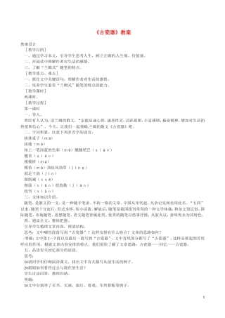 9.古瓷器 教案