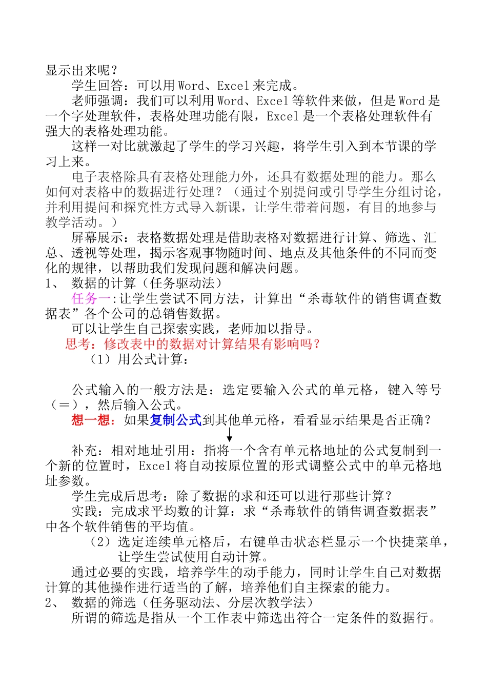 [高中信息技术]表格数据的处理_第2页