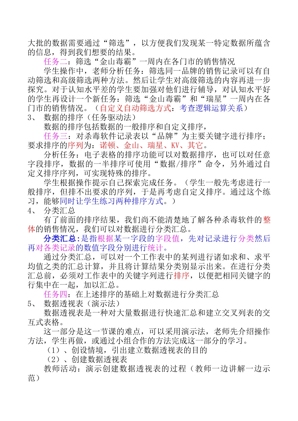 [高中信息技术]表格数据的处理_第3页