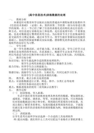[高中信息技术]表格数据的处理