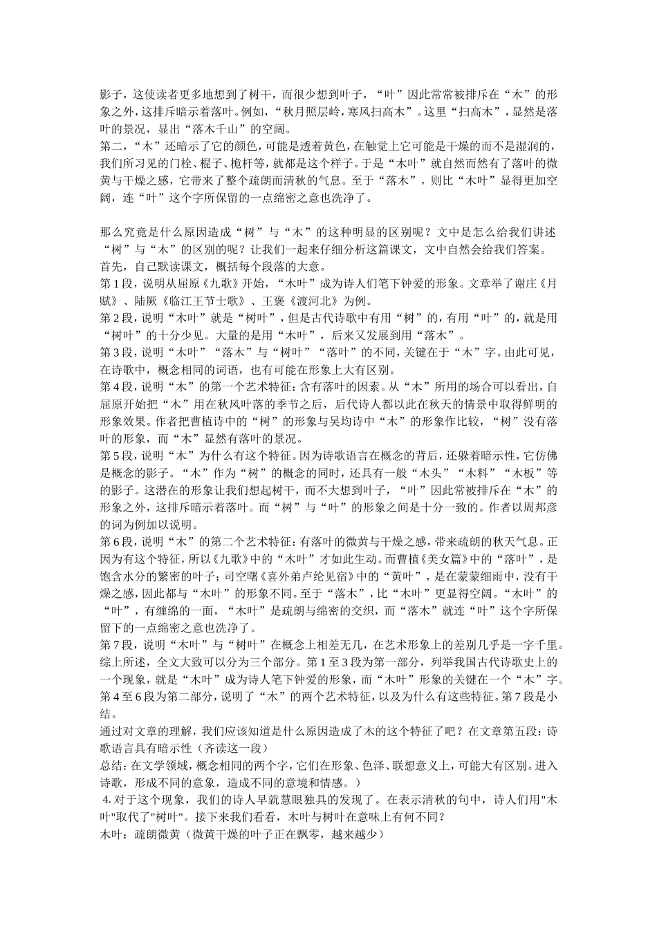 9.说木叶 教案_第2页