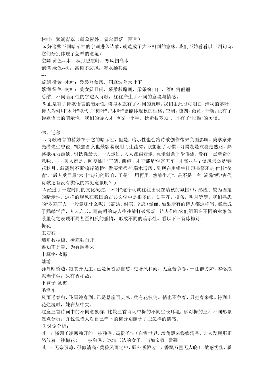 9.说木叶 教案_第3页