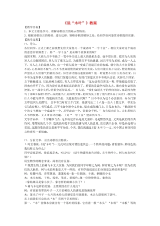 9.说木叶 教案