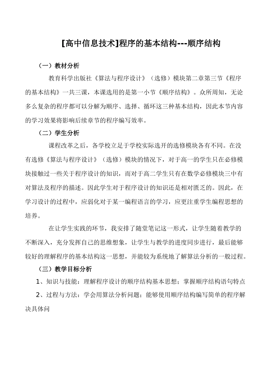 [高中信息技术]程序的基本结构---顺序结构_第1页