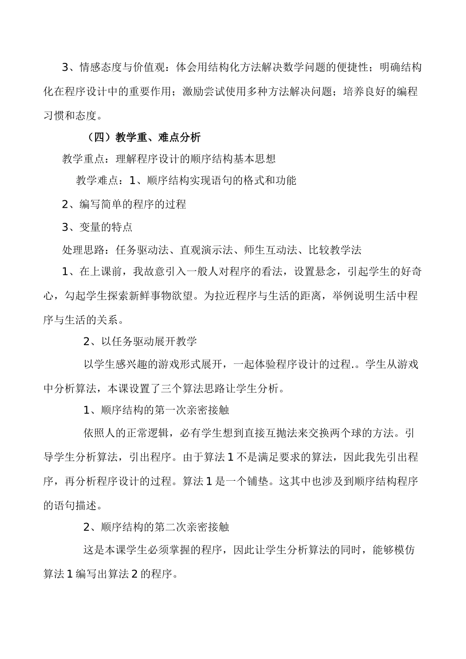 [高中信息技术]程序的基本结构---顺序结构_第2页