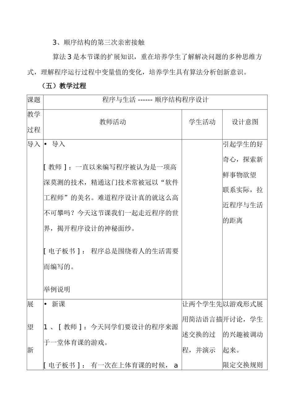 [高中信息技术]程序的基本结构---顺序结构_第3页