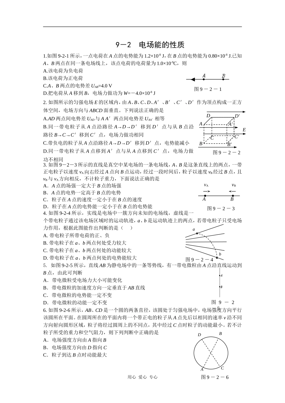 9－2电场能的性质_第1页