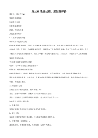 [技术与设计1] 第三章 设计过程、原则及评价