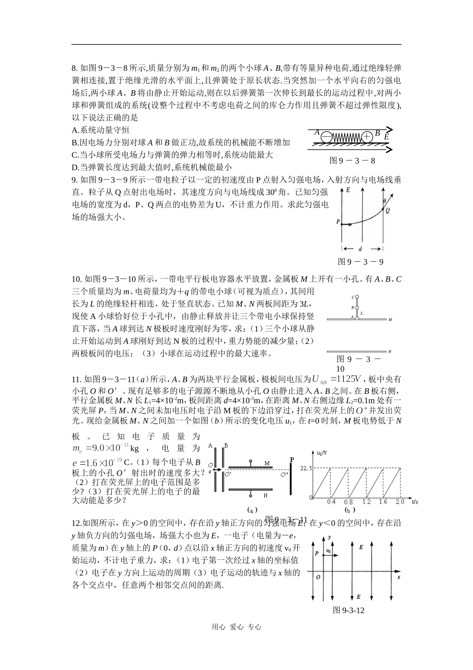 9－3带电粒子在电场中的运动_第2页