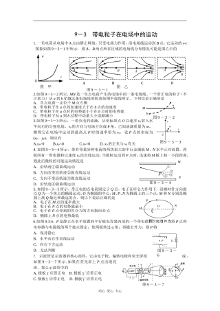 9－3带电粒子在电场中的运动