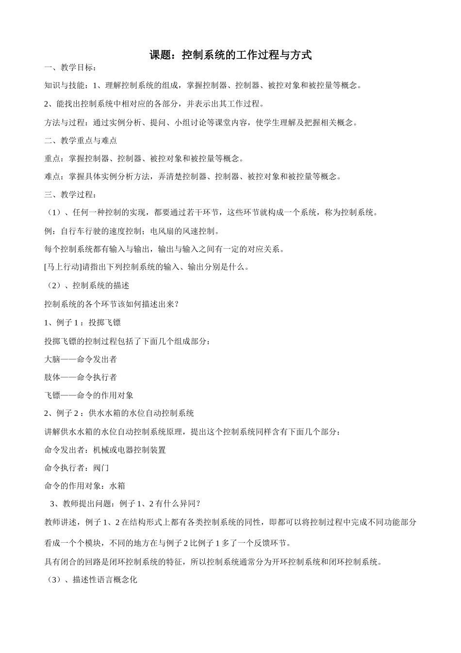 [技术与设计1] 课题：控制系统的工作过程与方式_第1页