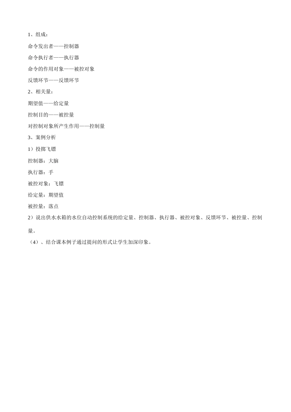 [技术与设计1] 课题：控制系统的工作过程与方式_第2页