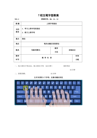 T校五笔字型教案2