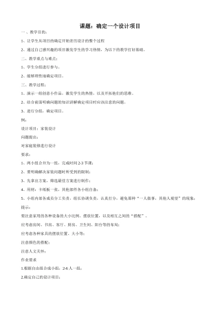 [技术与设计1] 课题：确定一个设计项目