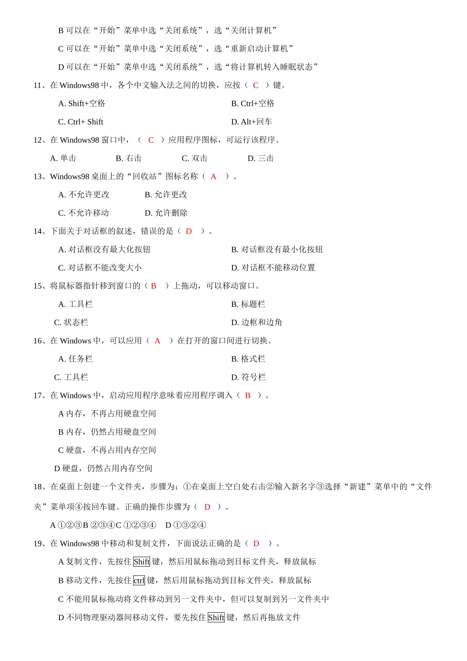 9操作系统测验教案_第2页