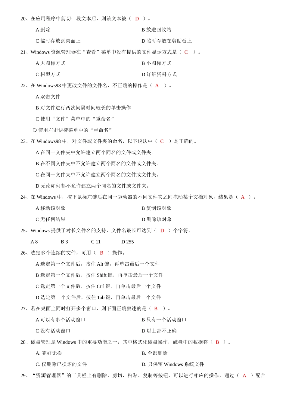 9操作系统测验教案_第3页