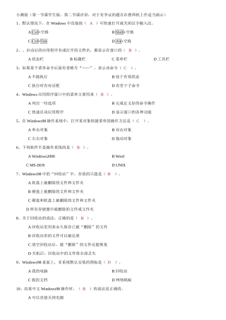 9操作系统测验教案