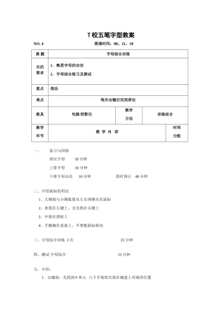T校五笔字型教案4