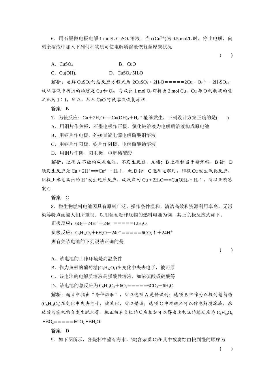 9单元质量检测_第3页