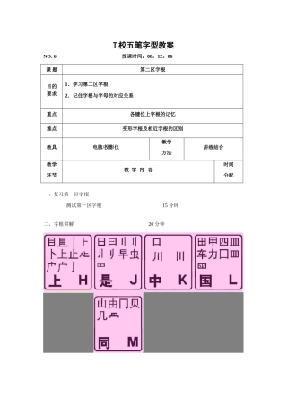T校五笔字型教案6