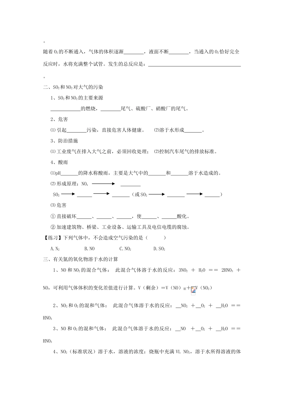 9第三节  硫和氮的氧化物   第二课时_第2页