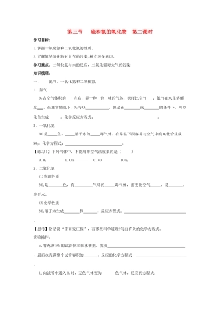 9第三节  硫和氮的氧化物   第二课时