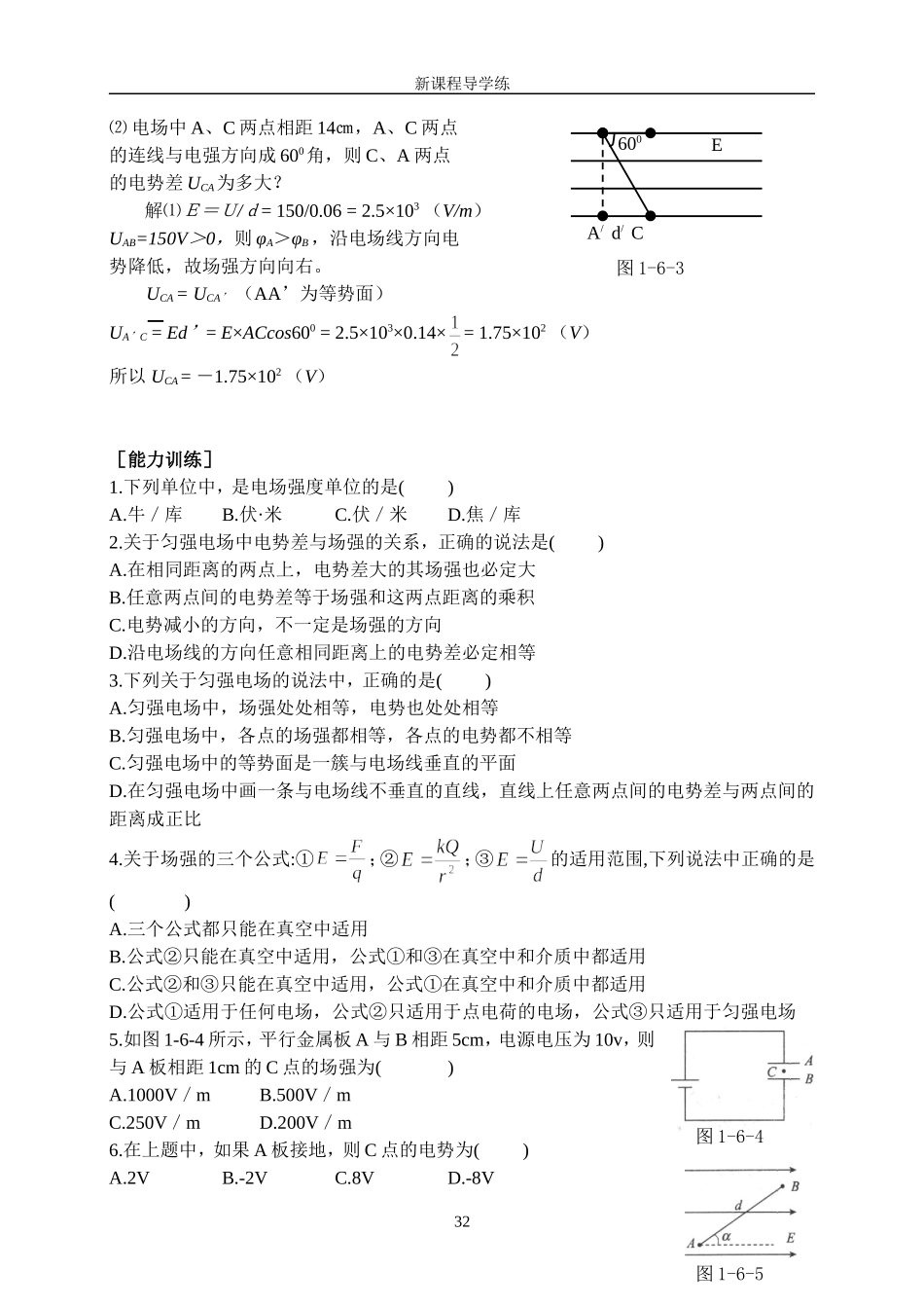 9电势差与电场强度的关系(一）_第2页