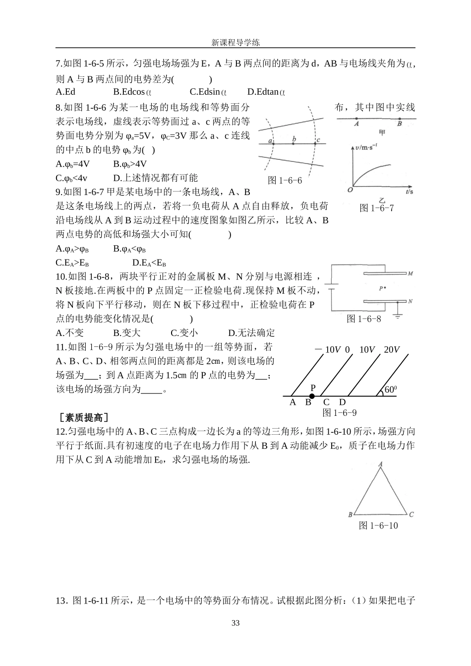 9电势差与电场强度的关系(一）_第3页