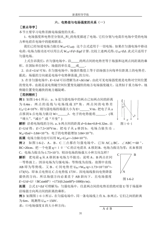 9电势差与电场强度的关系(一）