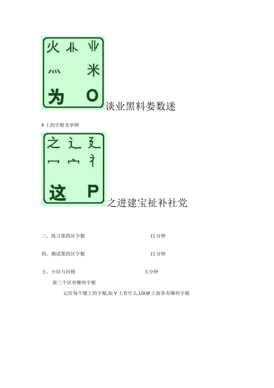 T校五笔字型教案8_第3页