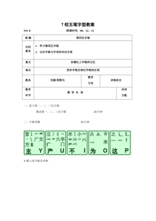 T校五笔字型教案8