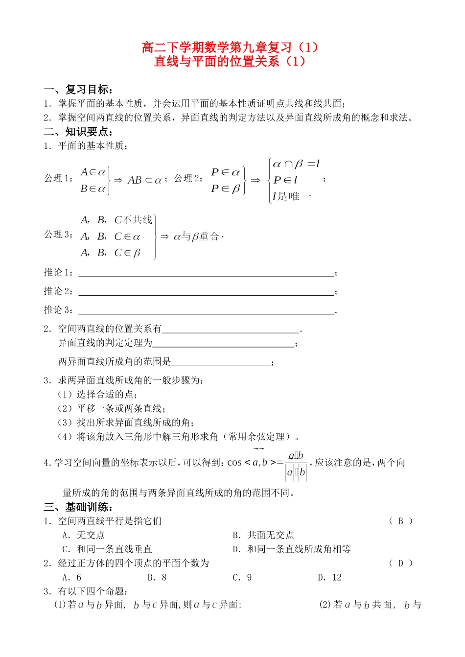 9复习讲义（1）_第1页