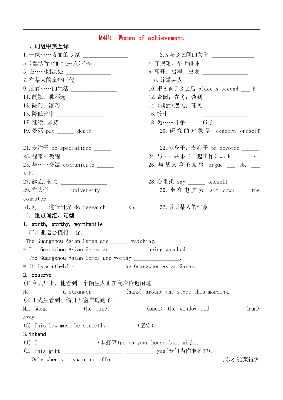 M4U1 学案_第1页