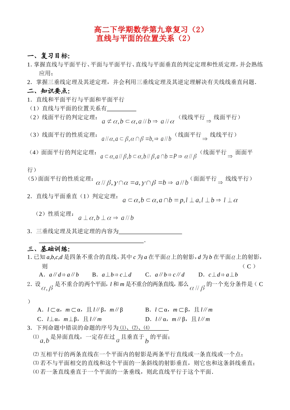 9复习讲义（2）_第1页