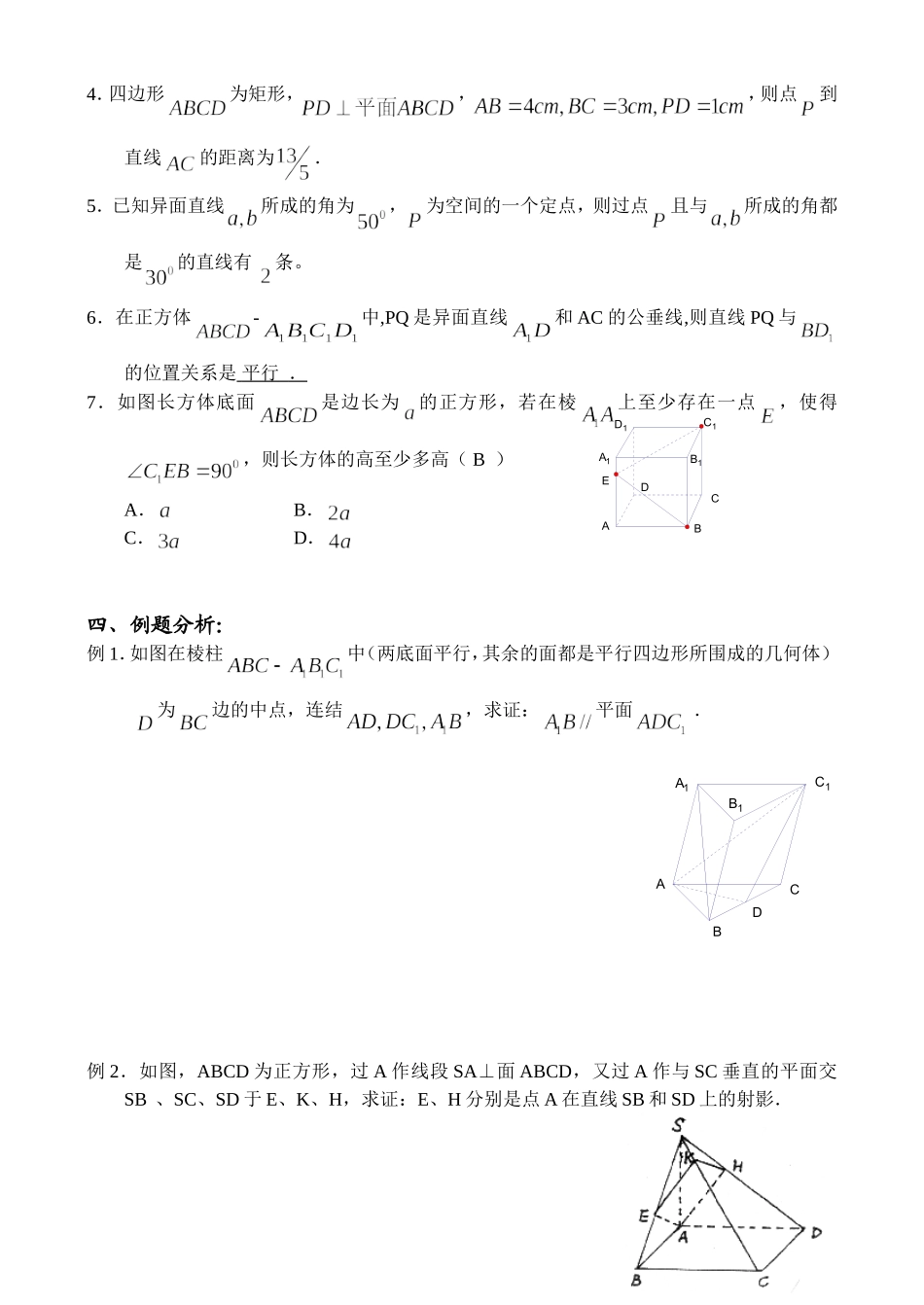 9复习讲义（2）_第2页