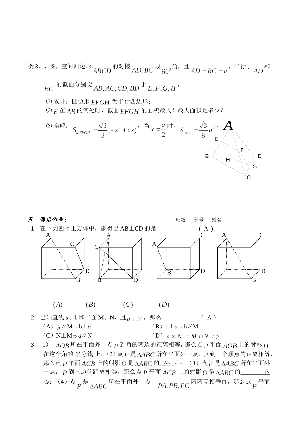 9复习讲义（2）_第3页