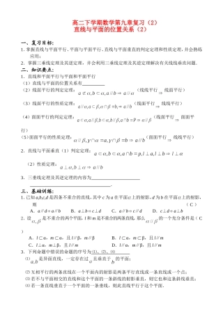 9复习讲义（2）