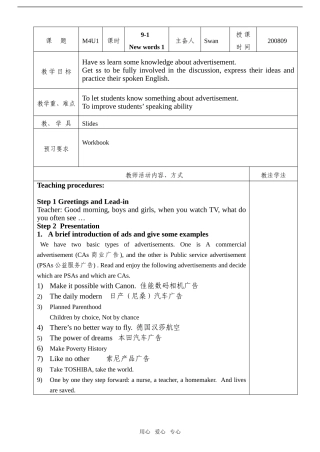 M4U1表格教案