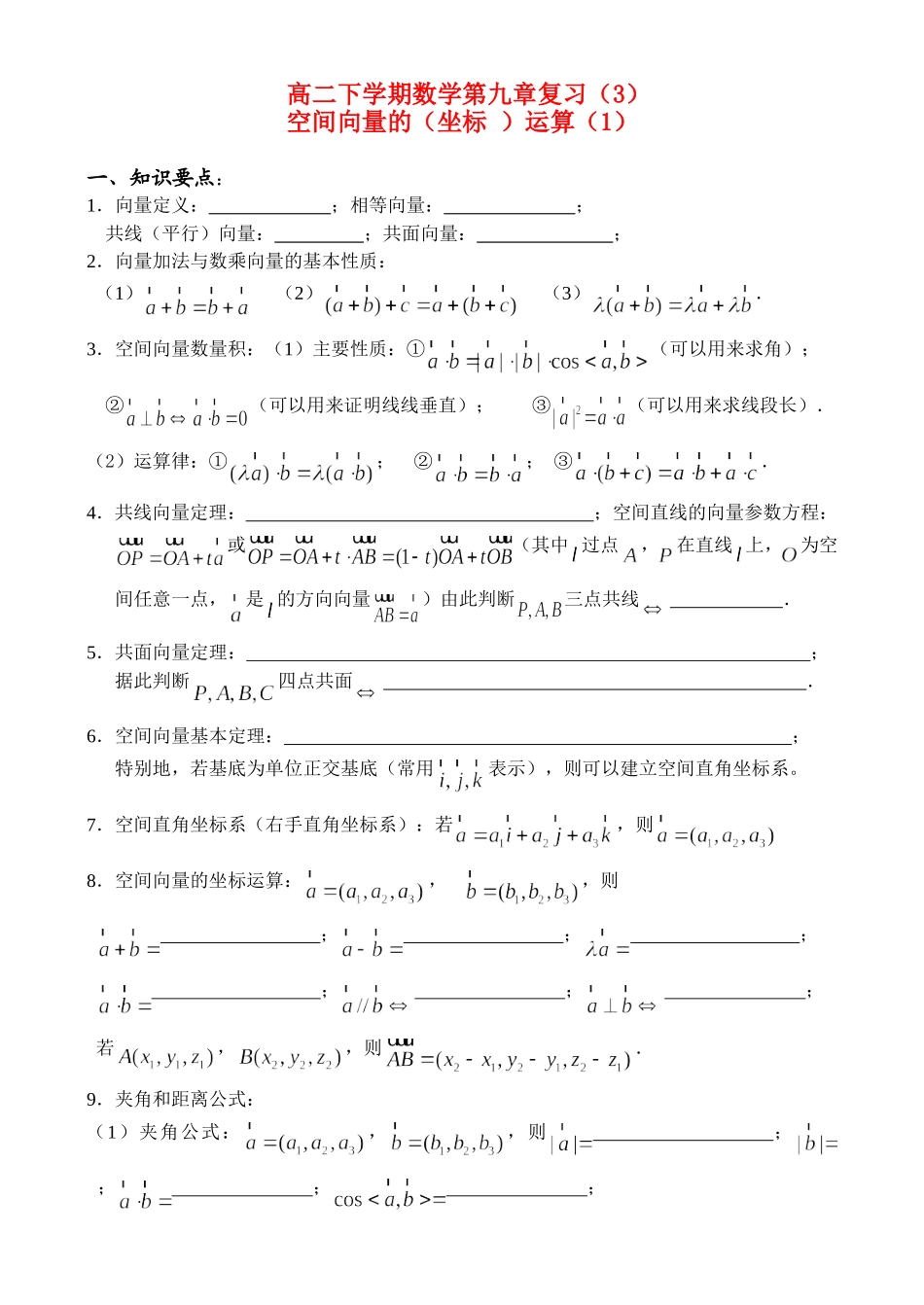 9复习讲义（3）_第1页