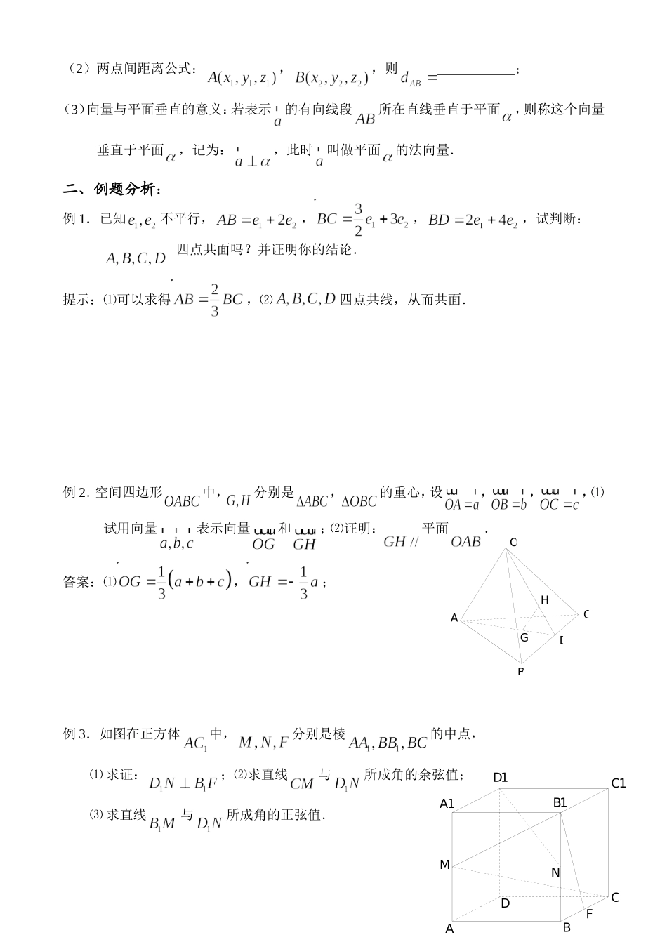 9复习讲义（3）_第2页