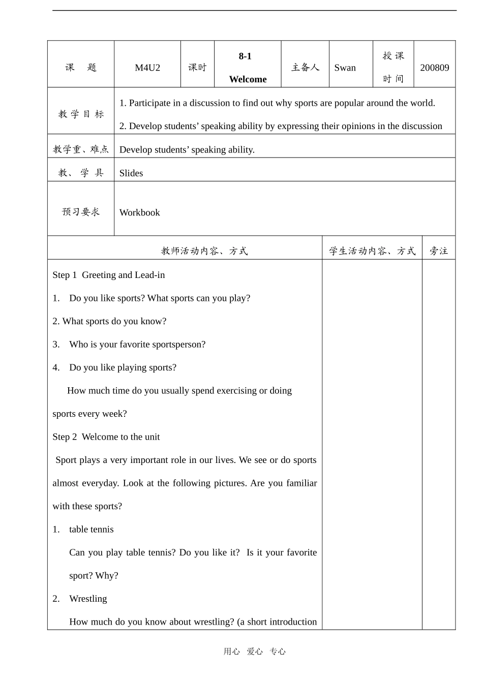 M4U2教案_第1页