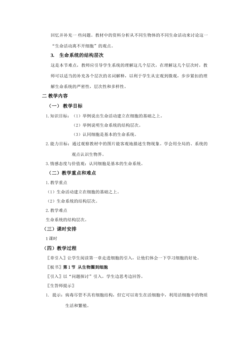 [教案]第1节 从生物圈到细胞_第2页