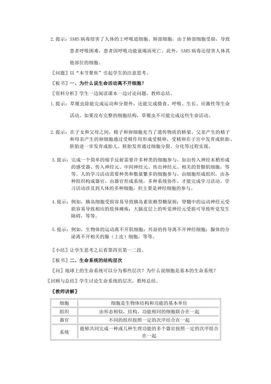 [教案]第1节 从生物圈到细胞_第3页
