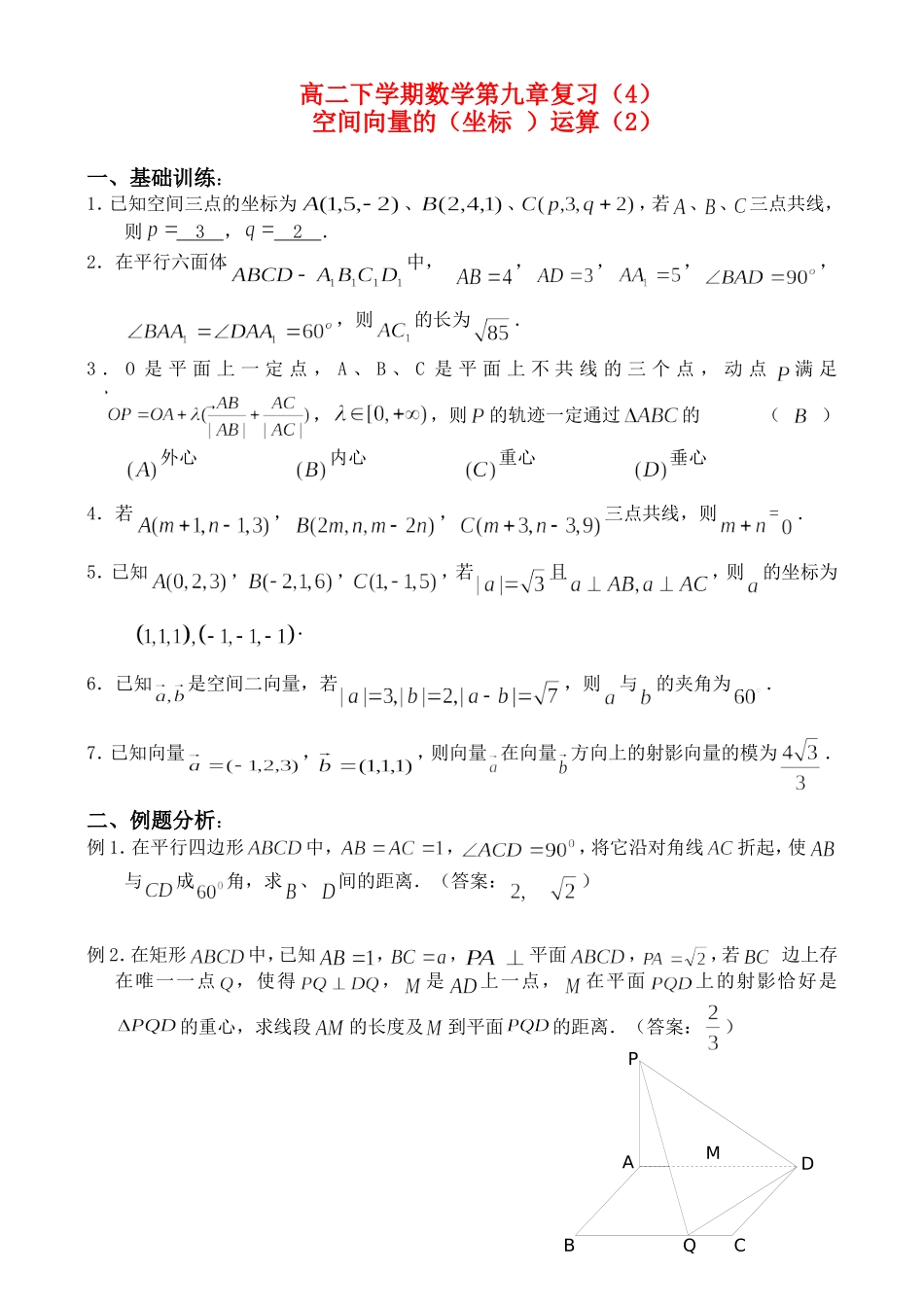 9复习讲义（4）_第1页