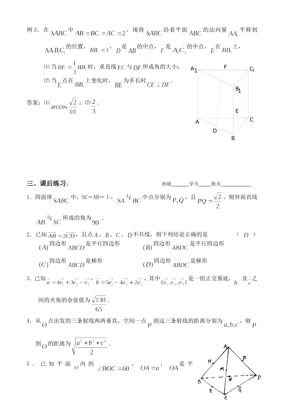 9复习讲义（4）_第2页