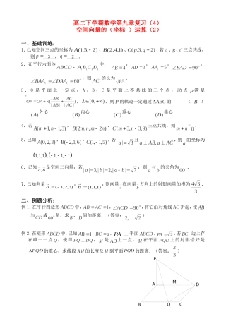 9复习讲义（4）