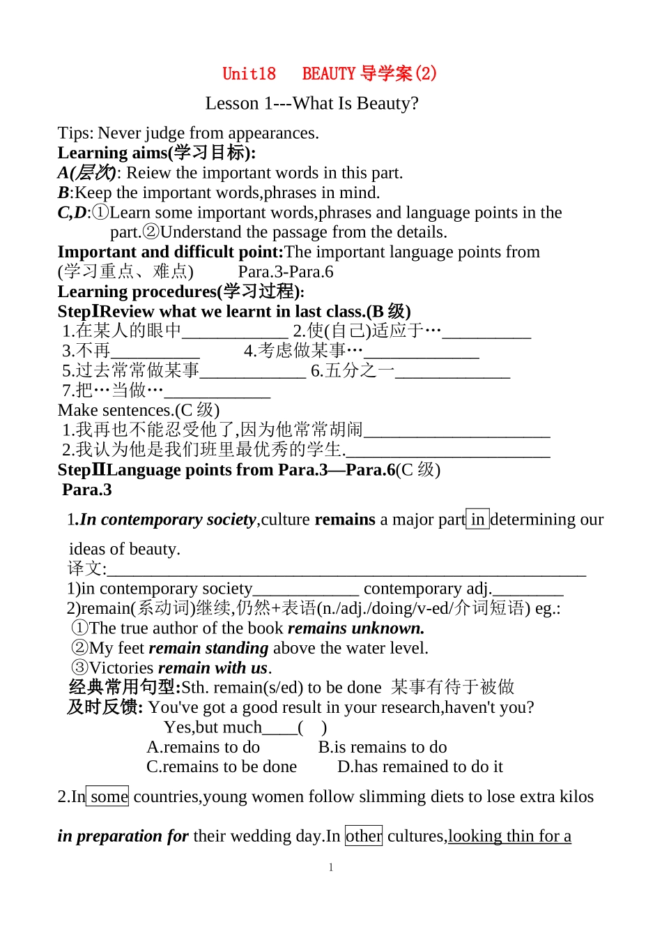 Uni18 Beauty 导学案(2)12月18日讨论,23日使用_第1页
